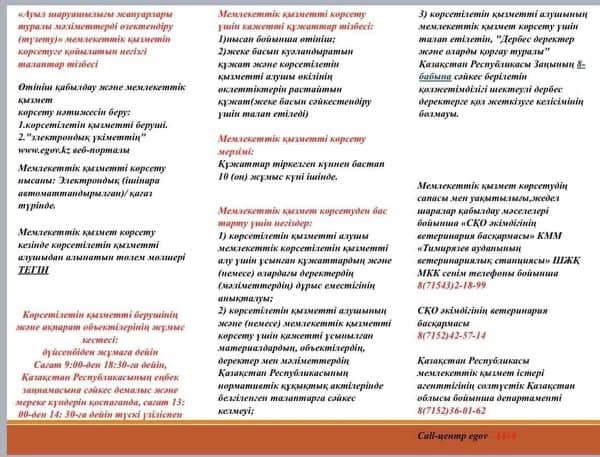 &quot;Ауыл шаруашылығы жануарлары туралы мәліметтерді өзектендіру (түзету)&quot; мемлекеттік қызметін көрсетуге қойылатын негізгі талаптар тізбесі