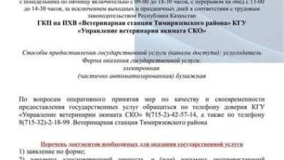 Перечень основных требований к оказанию государственной услуги &quot;Выдача ветеринарного паспорта&quot;
