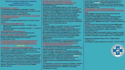 Мемлекеттік қызмет көрсетуге қойылатын негізгі талаптардың тізбесі &quot;Ветеринариялық паспорт беру&quot;