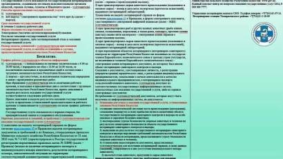 Мемлекеттік қызмет көрсетуге қойылатын негізгі талаптардың тізбесі «Ветеринариялық анықтама беру»