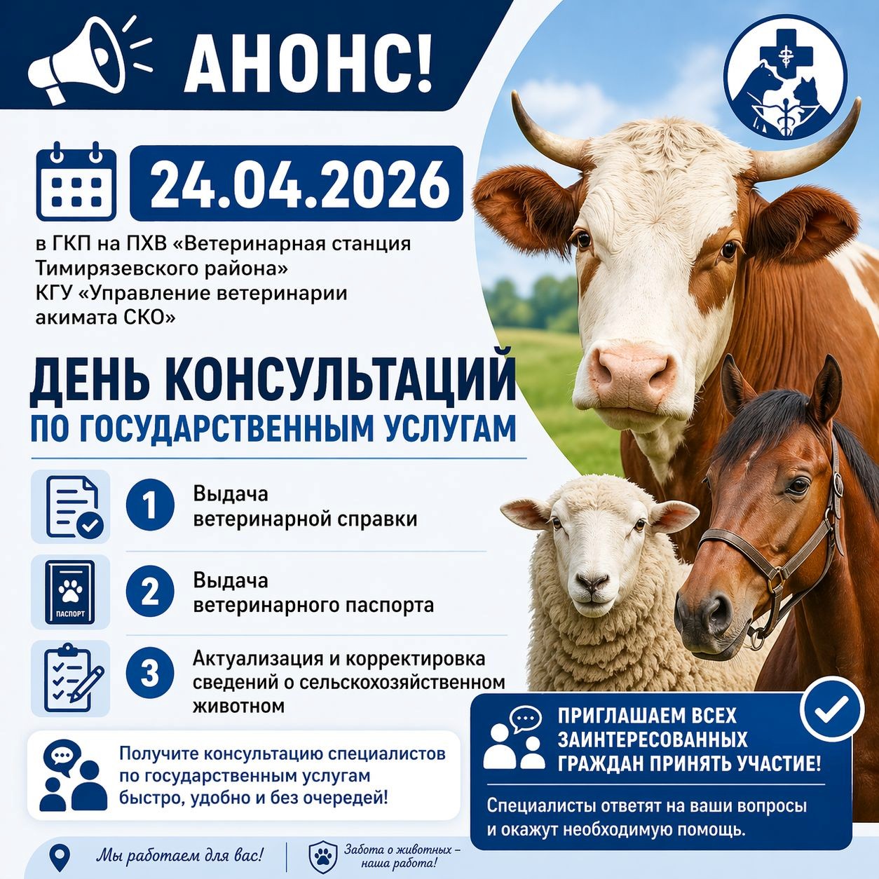 Хабарландыру