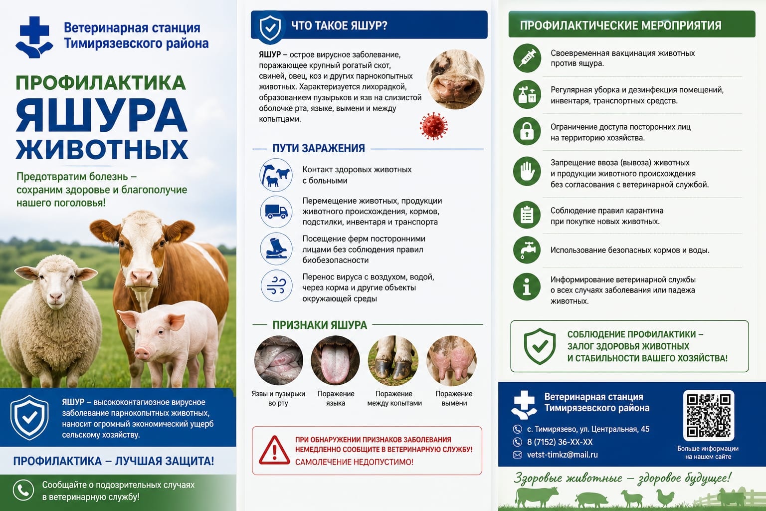 Ведение информационной системы ИСЖ — важный элемент ветеринарного контроля