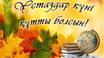 Уважаемые учителя! 