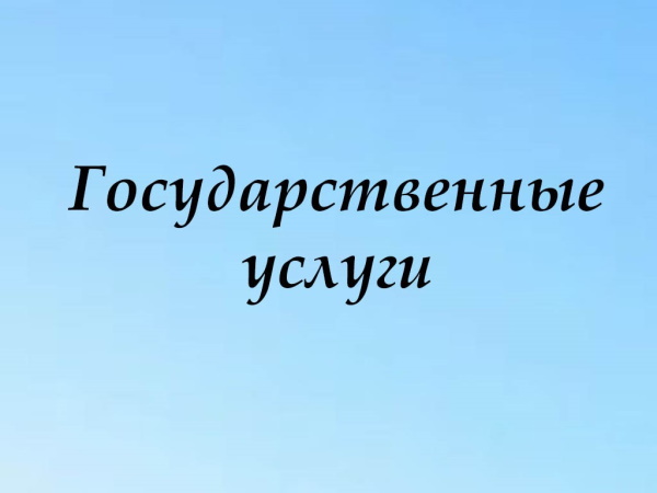 Госсударственные услуги в сфере ветеринарии